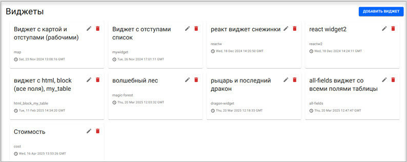 widget_1